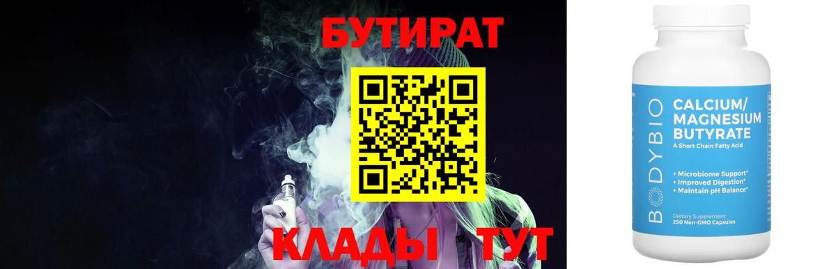 Бутират оксана Нарткала