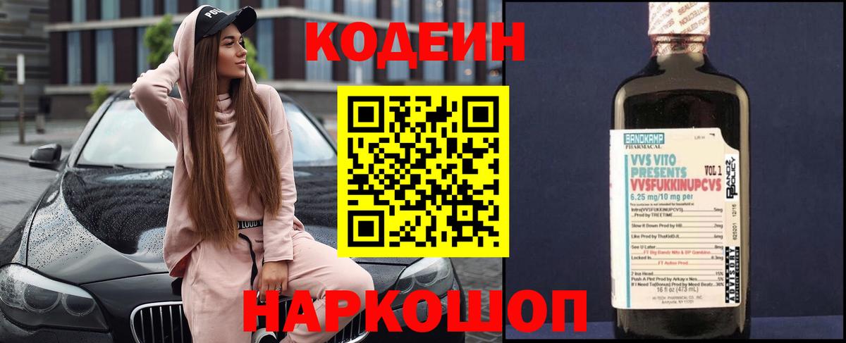 Codein напиток Lean (лин) Нарткала