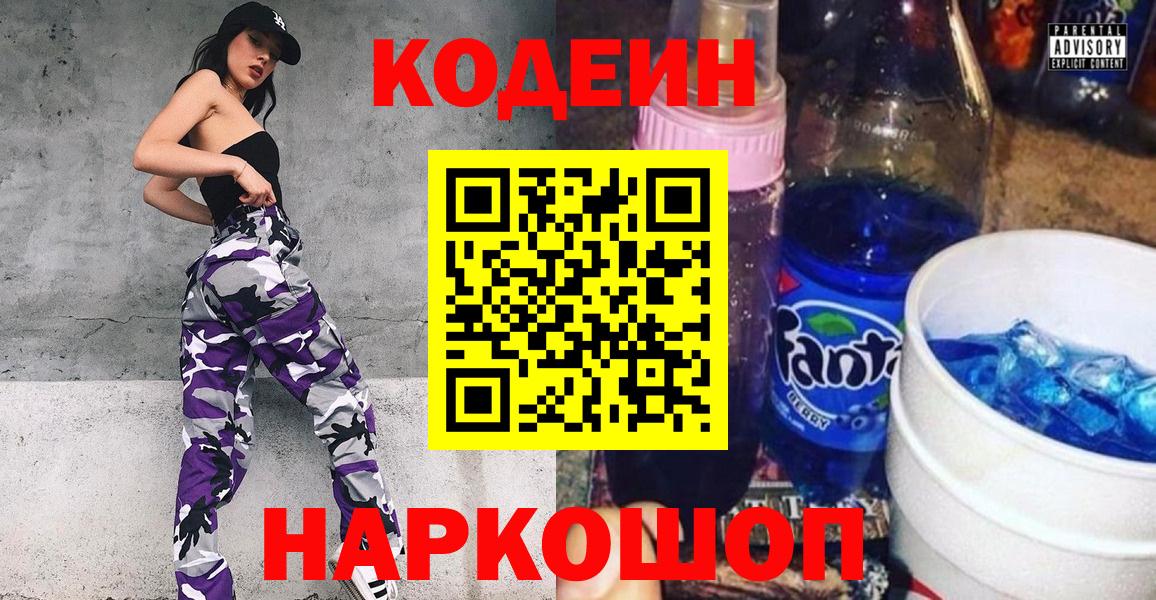 Кодеиновый сироп Lean напиток Lean (лин)  Вход с VPN  Нарткала 