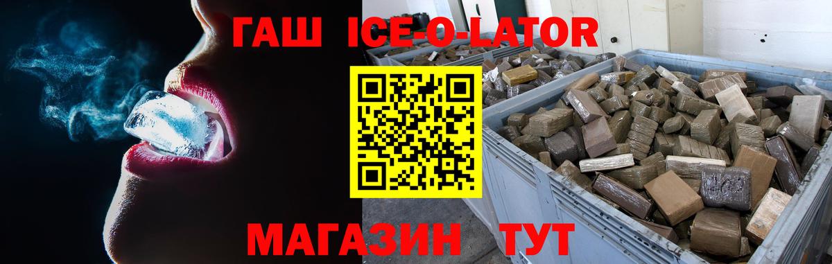 ГАШ Ice-O-Lator Нарткала